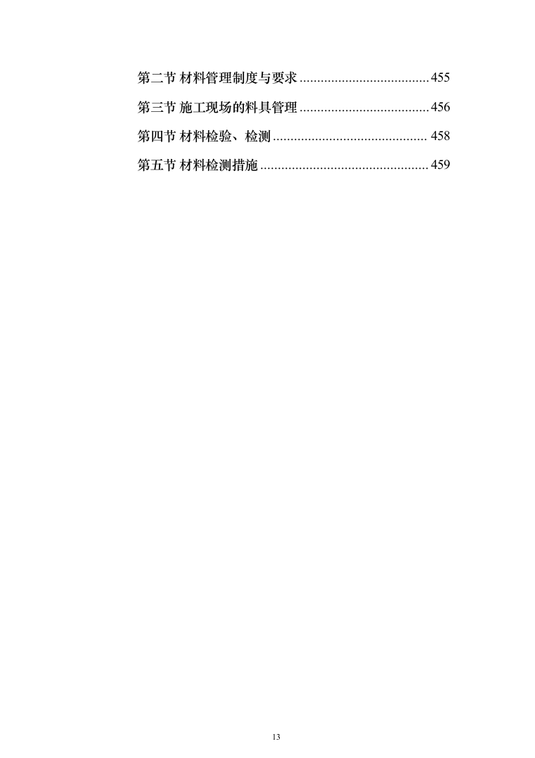 商务综合体项目大厨房改造投标方案（459页）（2024年修订版）.docx 第13页