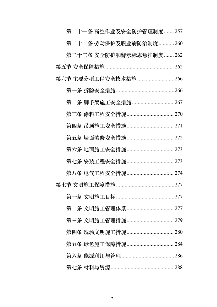 商务综合体项目大厨房改造投标方案（459页）（2024年修订版）.docx 第7页