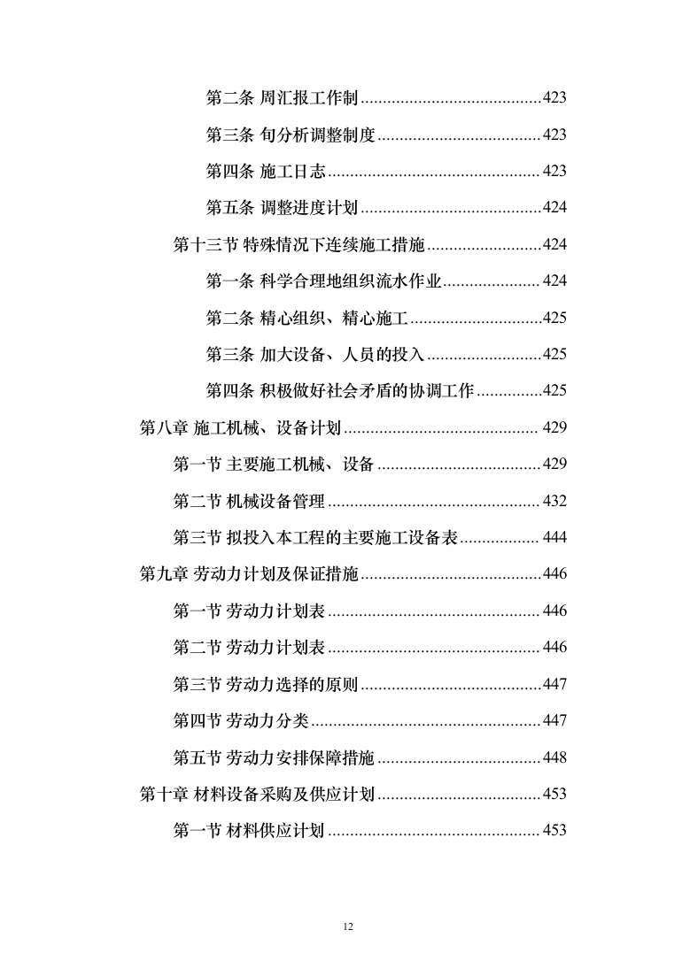 商务综合体项目大厨房改造投标方案（459页）（2024年修订版）.docx 第12页