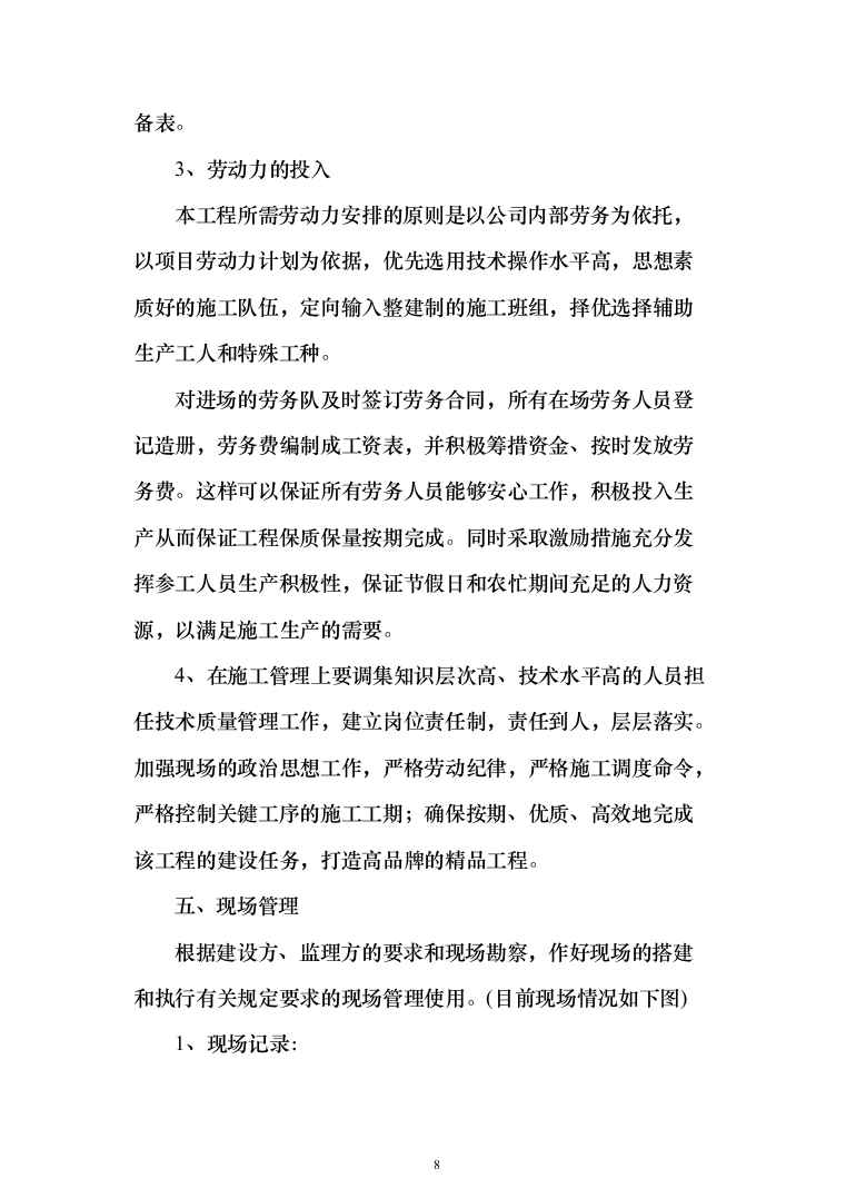 地块二次结构、砌筑及抹灰工程劳务投标方案(308页)（2024年修订版）.docx 第8页