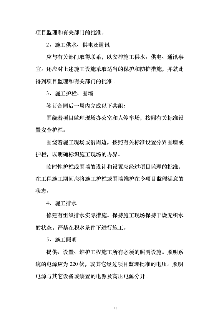 地块二次结构、砌筑及抹灰工程劳务投标方案(308页)（2024年修订版）.docx 第13页