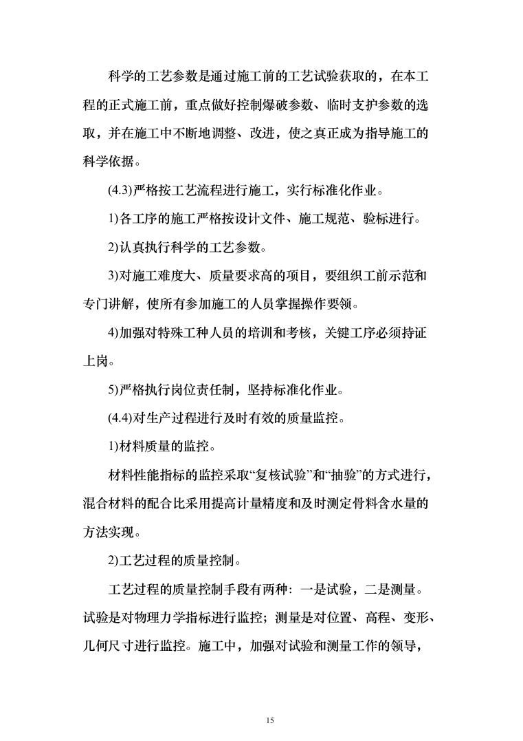 地铁普通围挡框架协议项目投标方案（300页）（2024年修订版）.docx 第15页