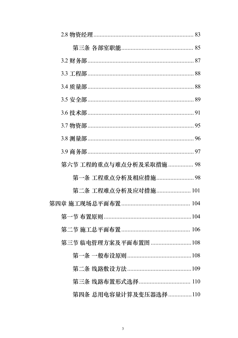 城市道路及综合管廊工程勘察设计施工一体化项目技术标(813页)（2024年修订版）.docx 第3页