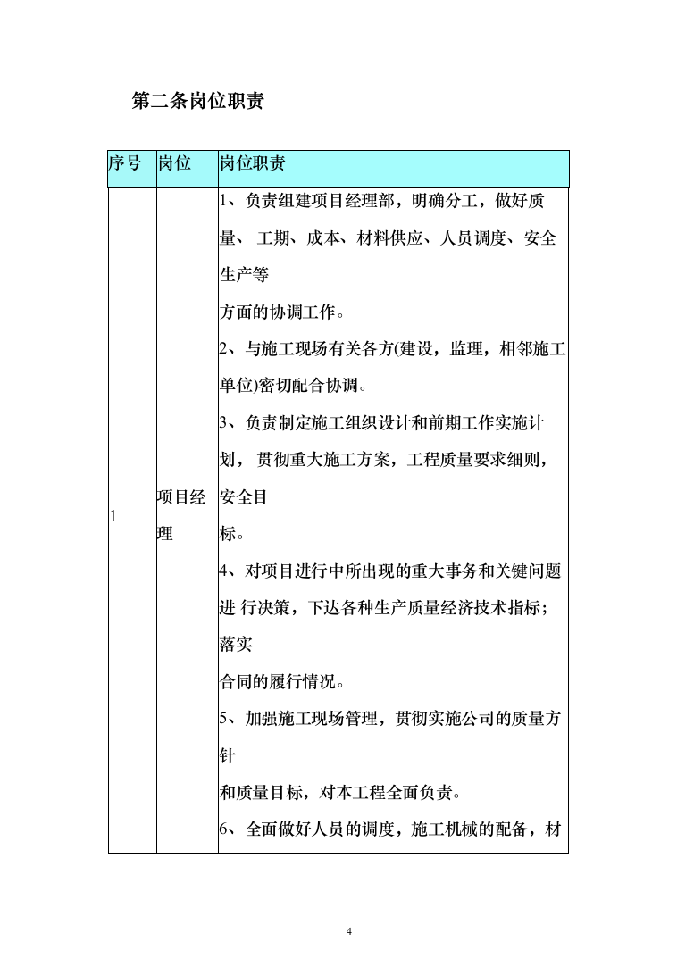 太阳能路灯安装项目投标方案_（技术标_339页）（2024年修订版）.docx 第4页