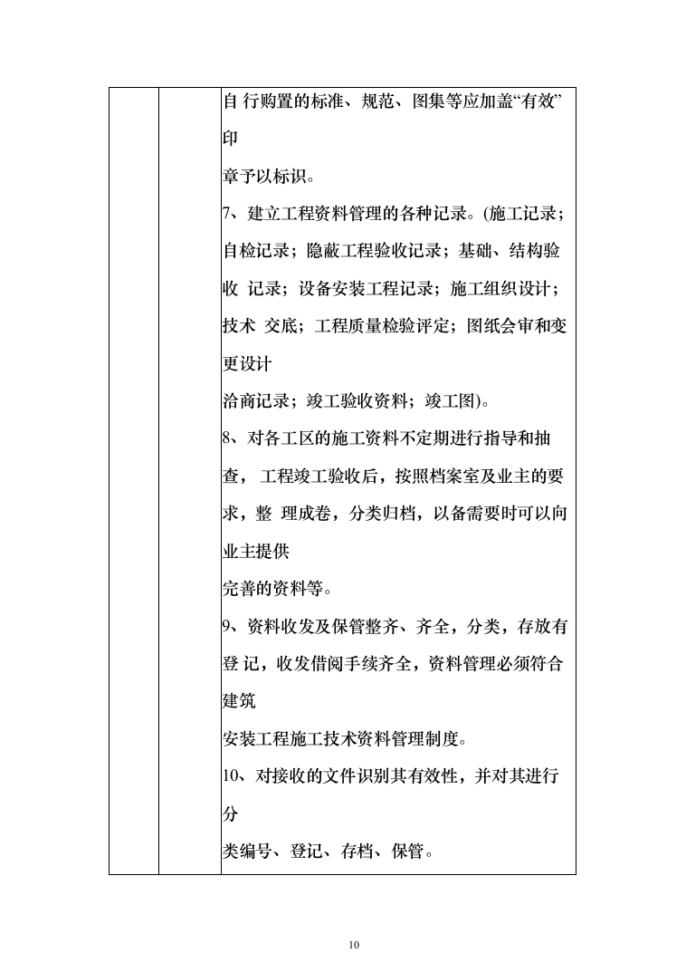 太阳能路灯安装项目投标方案_（技术标_339页）（2024年修订版）.docx 第10页