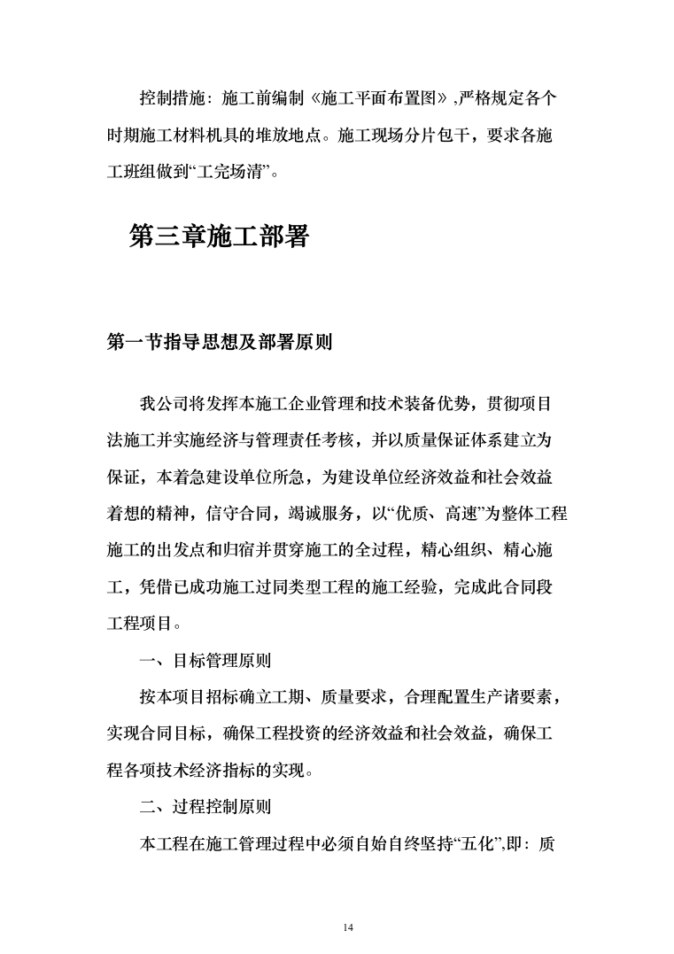 小区改造项目施工投标方案（985页）（2024年修订版）.docx 第14页