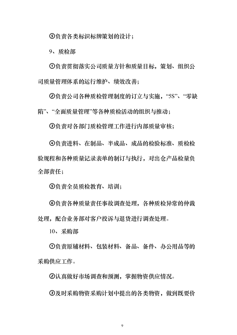 广告设计、制作、宣传项目投标方案（723页）（2024年修订版）.docx 第9页