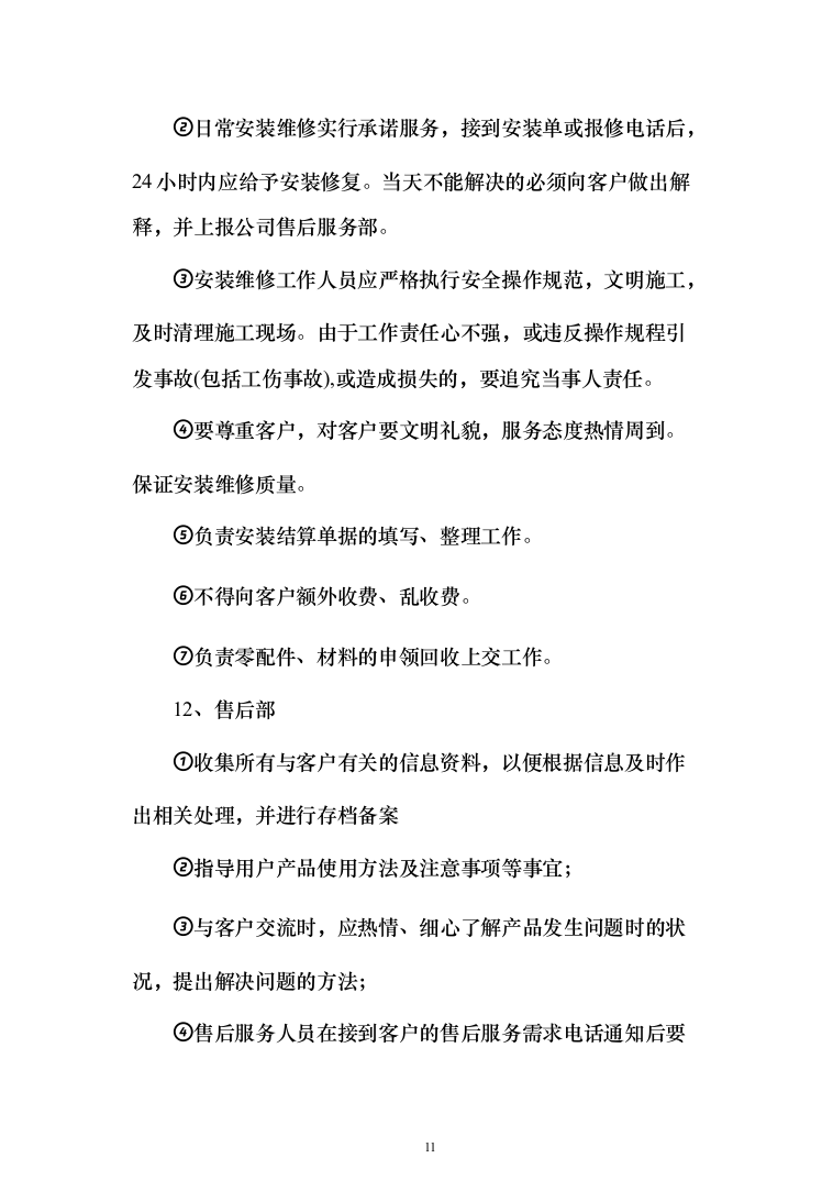 广告设计、制作、宣传项目投标方案（723页）（2024年修订版）.docx 第11页