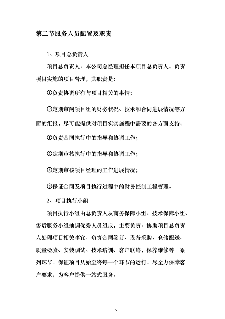 广告设计、制作、宣传项目投标方案（723页）（2024年修订版）.docx 第5页