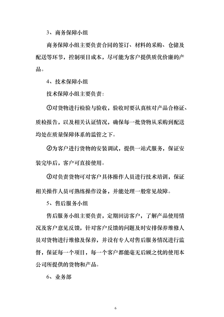 广告设计、制作、宣传项目投标方案（723页）（2024年修订版）.docx 第6页