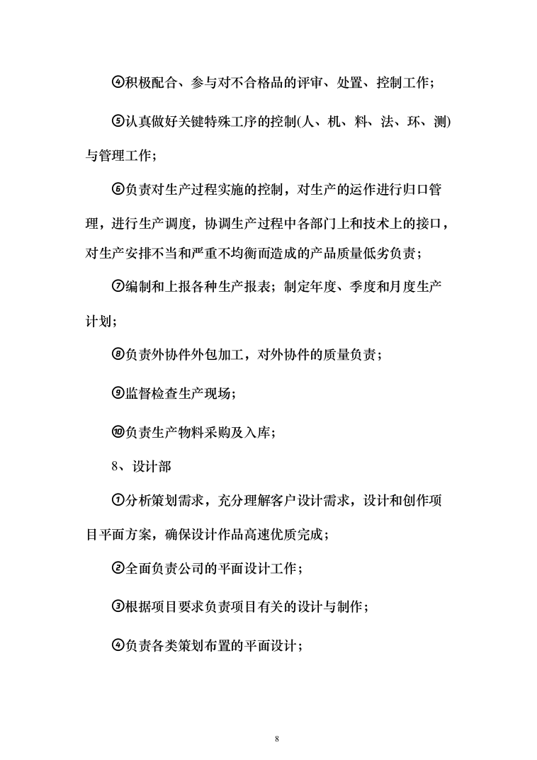 广告设计、制作、宣传项目投标方案（723页）（2024年修订版）.docx 第8页