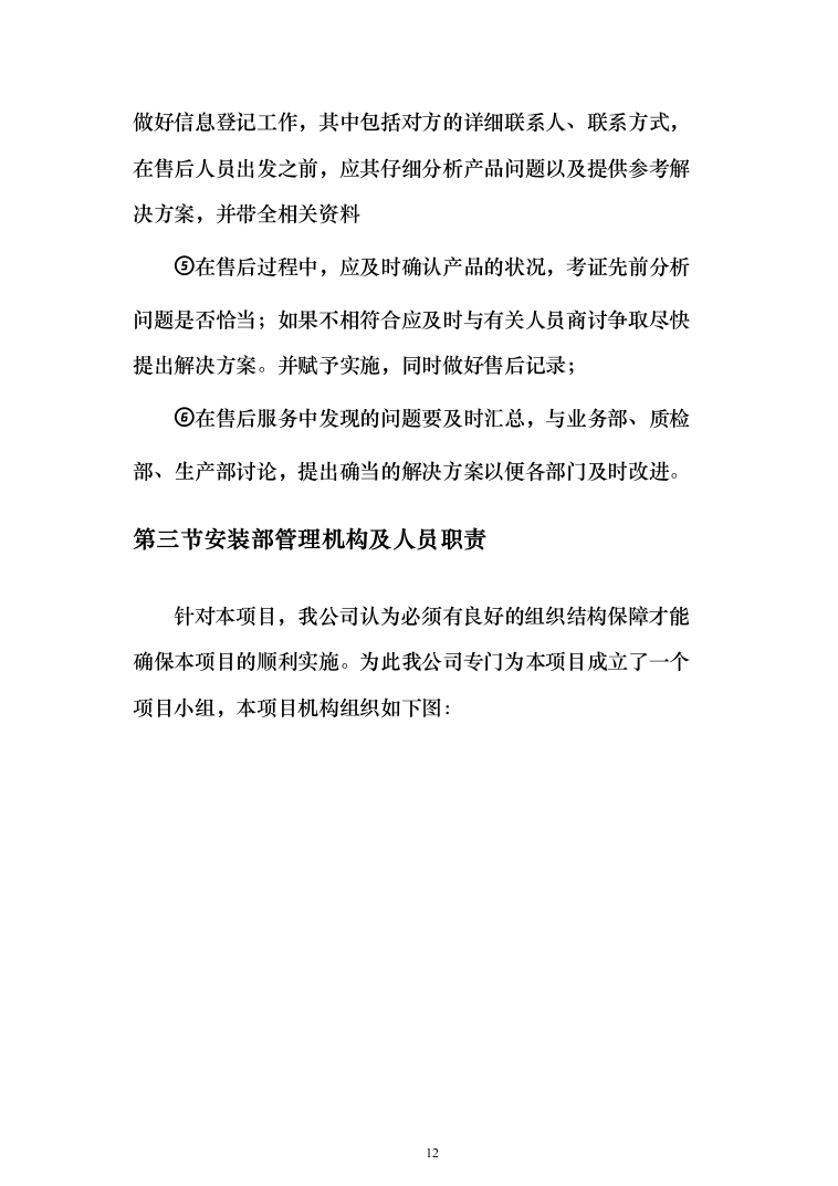 广告设计、制作、宣传项目投标方案（723页）（2024年修订版）.docx 第12页