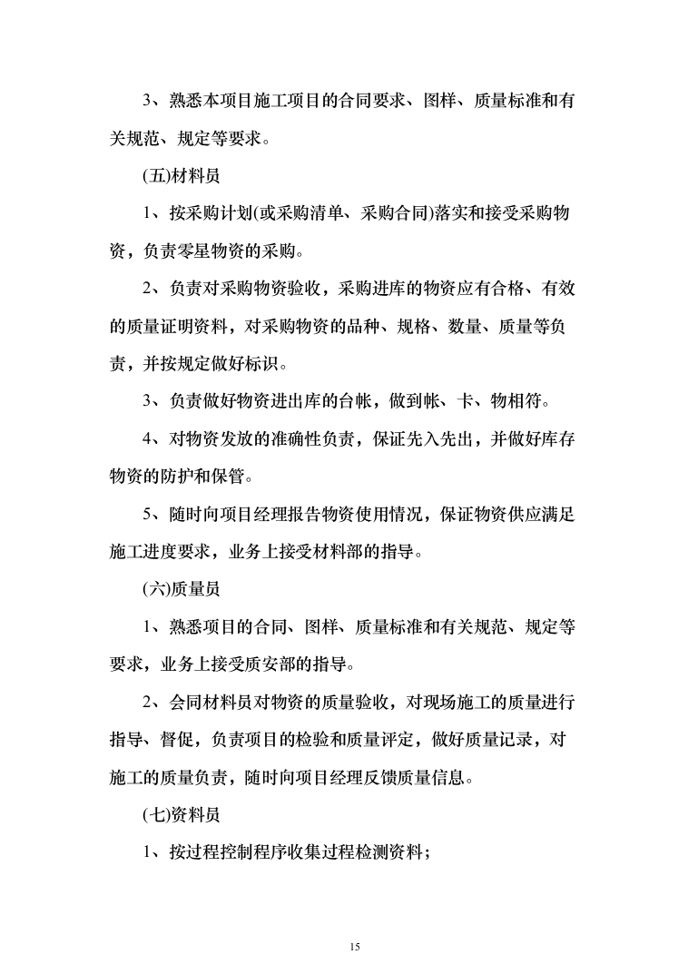 广告设计、制作、宣传项目投标方案（723页）（2024年修订版）.docx 第15页