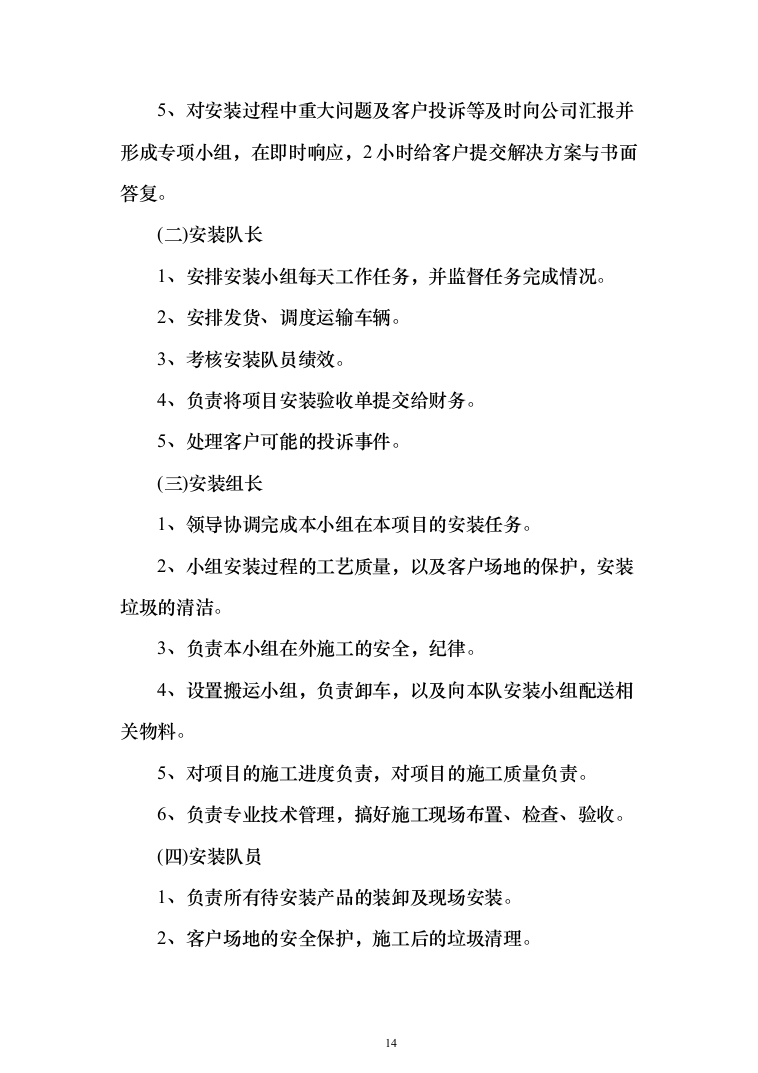 广告设计、制作、宣传项目投标方案（723页）（2024年修订版）.docx 第14页