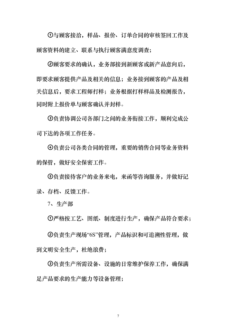 广告设计、制作、宣传项目投标方案（723页）（2024年修订版）.docx 第7页