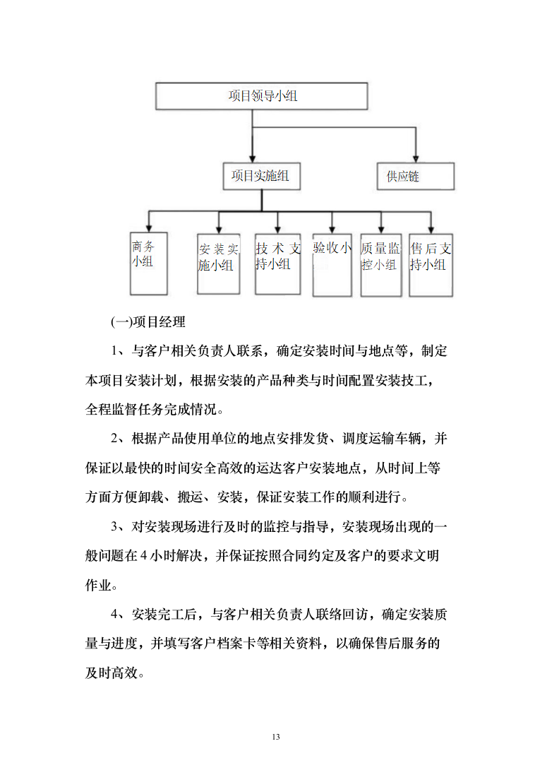 广告设计、制作、宣传项目投标方案（723页）（2024年修订版）.docx 第13页
