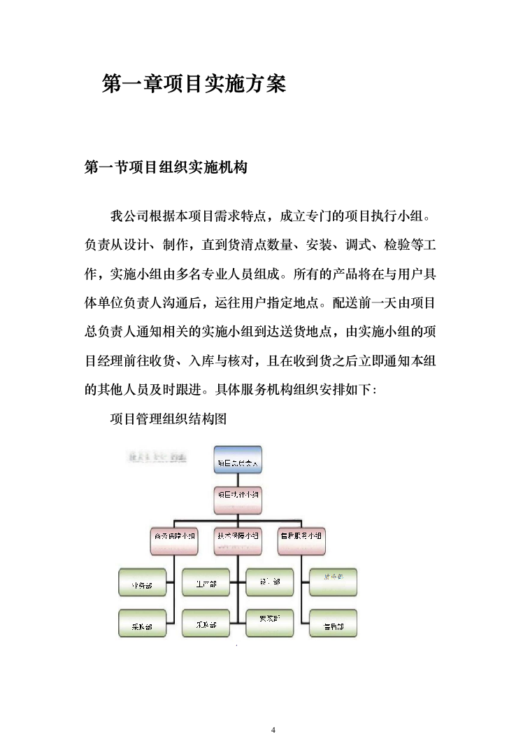 广告设计、制作、宣传项目投标方案（723页）（2024年修订版）.docx 第4页