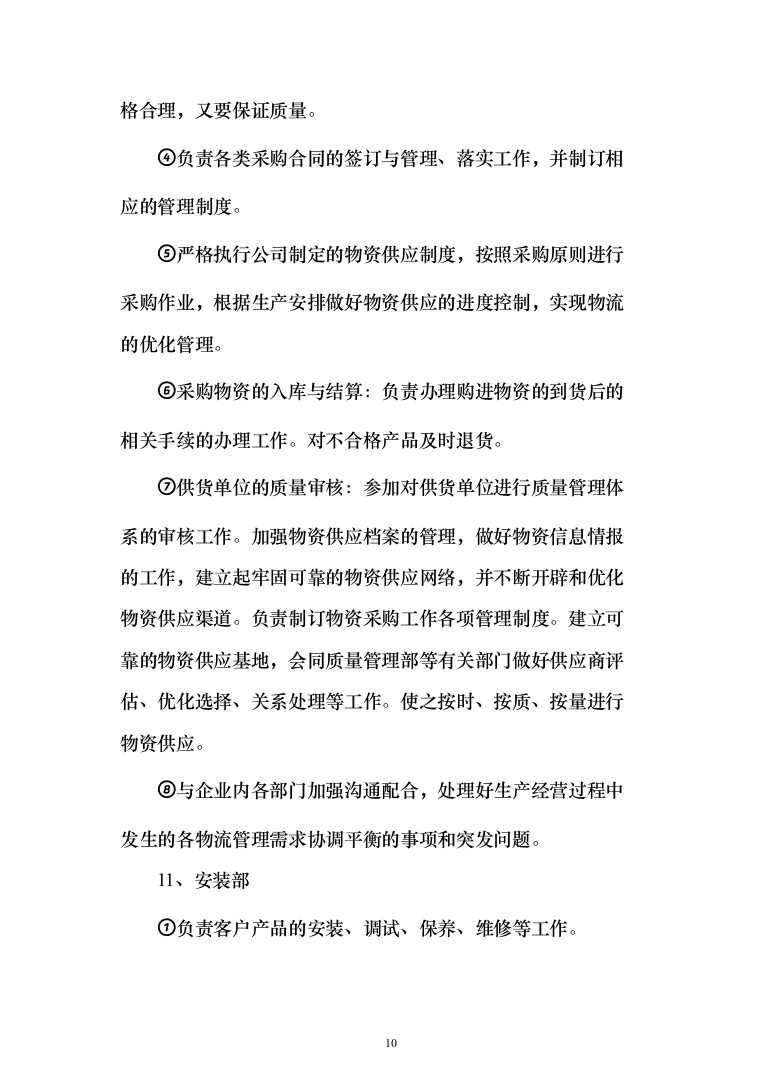 广告设计、制作、宣传项目投标方案（723页）（2024年修订版）.docx 第10页