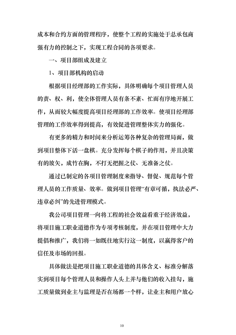 拦冲土地整理项目建新区施工清表及打围服务投标方案（150页）（2024年修订版）.docx 第10页