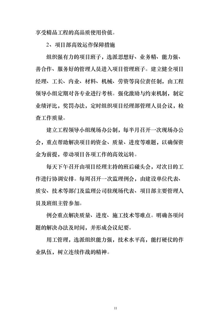 拦冲土地整理项目建新区施工清表及打围服务投标方案（150页）（2024年修订版）.docx 第11页