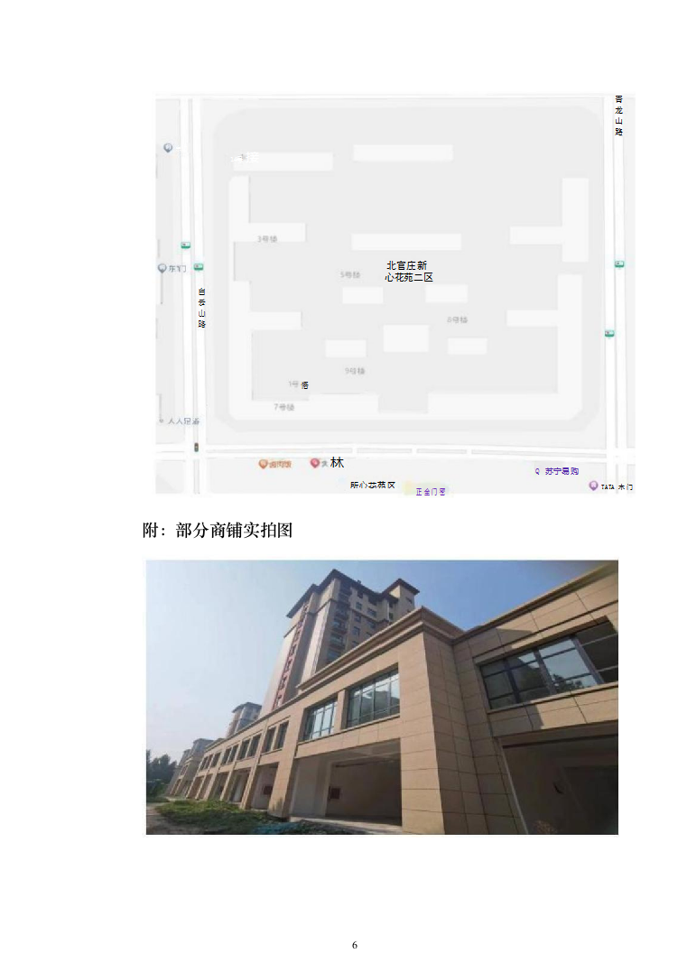 整体租赁底商运营投标方案(303页)（2024年修订版）.docx 第6页