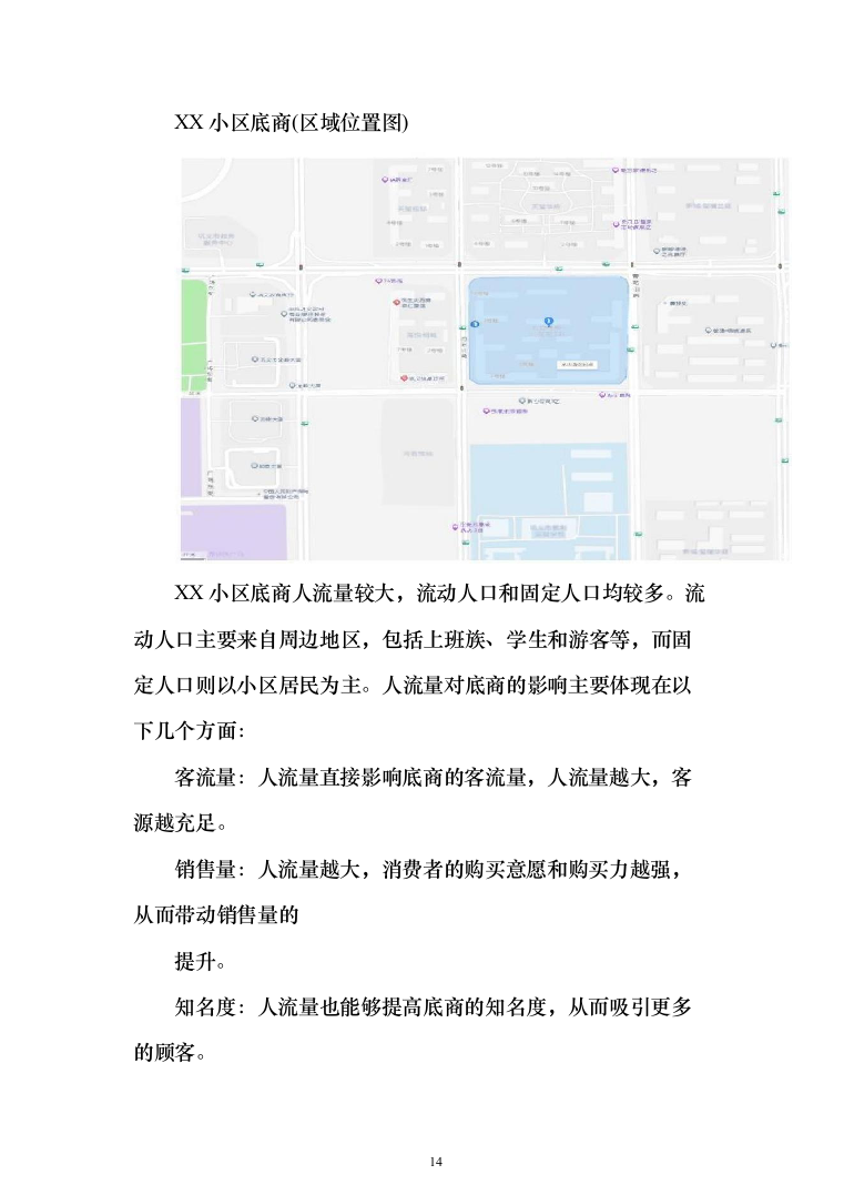 整体租赁底商运营投标方案(303页)（2024年修订版）.docx 第14页