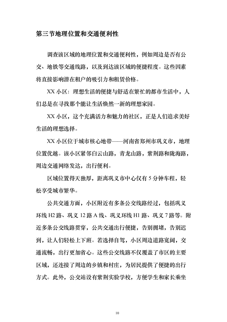 整体租赁底商运营投标方案(303页)（2024年修订版）.docx 第10页