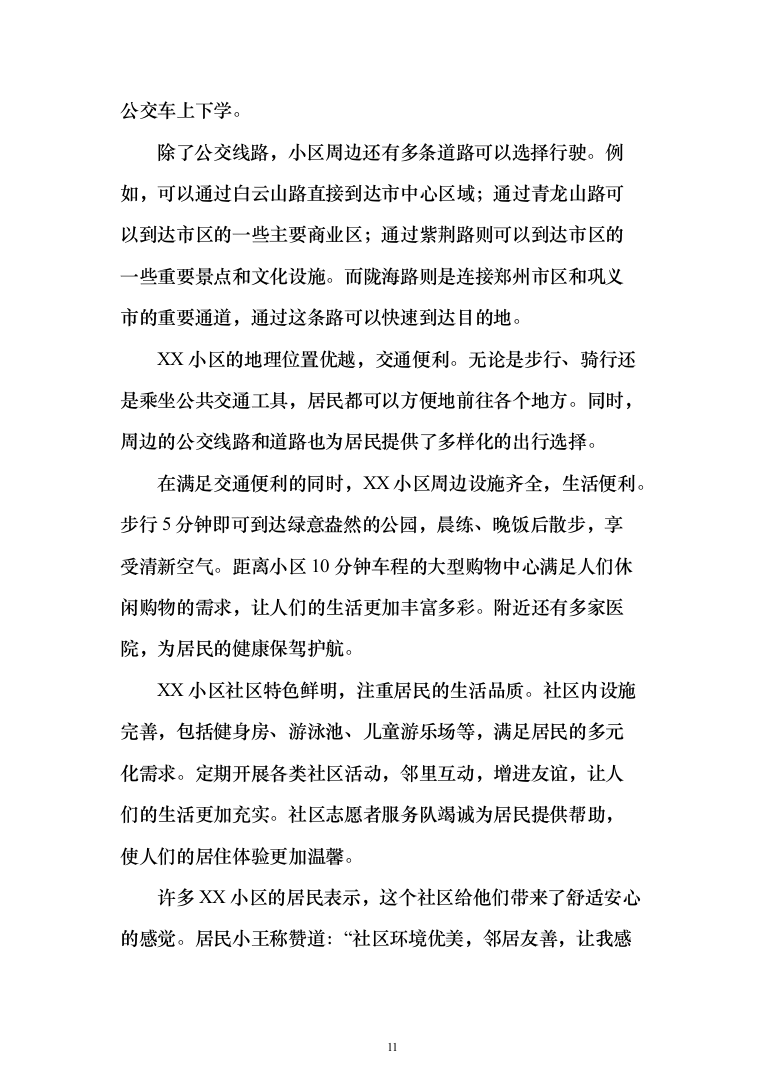 整体租赁底商运营投标方案(303页)（2024年修订版）.docx 第11页