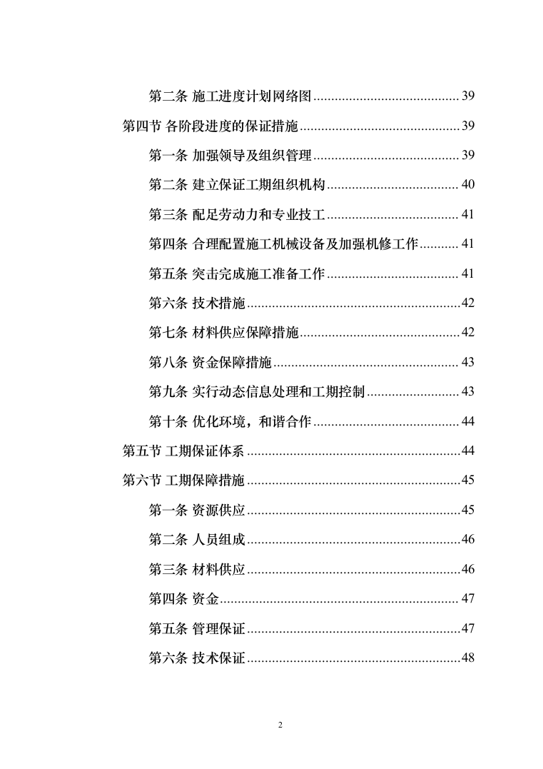 施工组织设计--矿山土石方剥离工程(450页)（2024年修订版）.docx 第2页