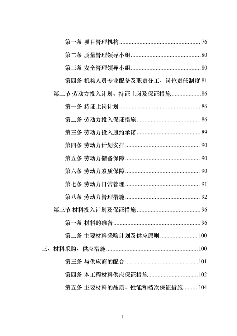 施工组织设计--矿山土石方剥离工程(450页)（2024年修订版）.docx 第4页