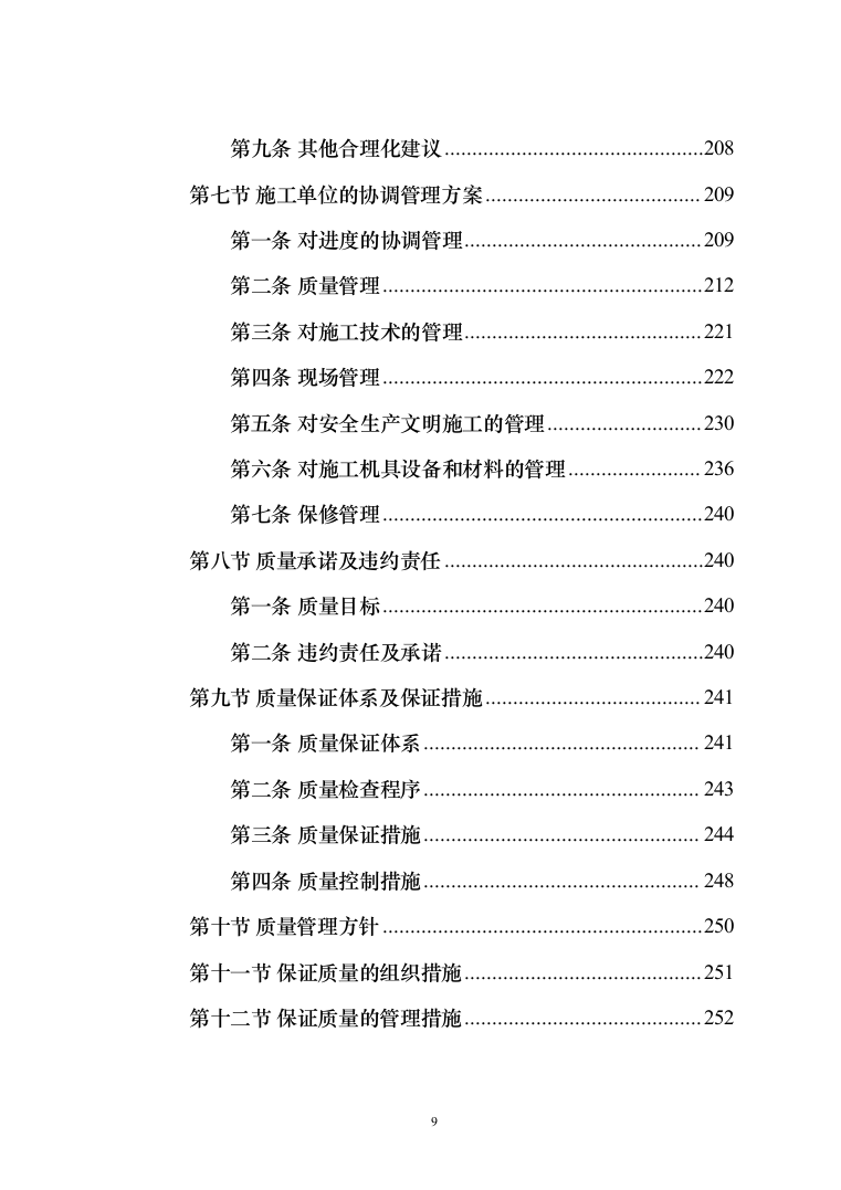 施工组织设计--矿山土石方剥离工程(450页)（2024年修订版）.docx 第9页