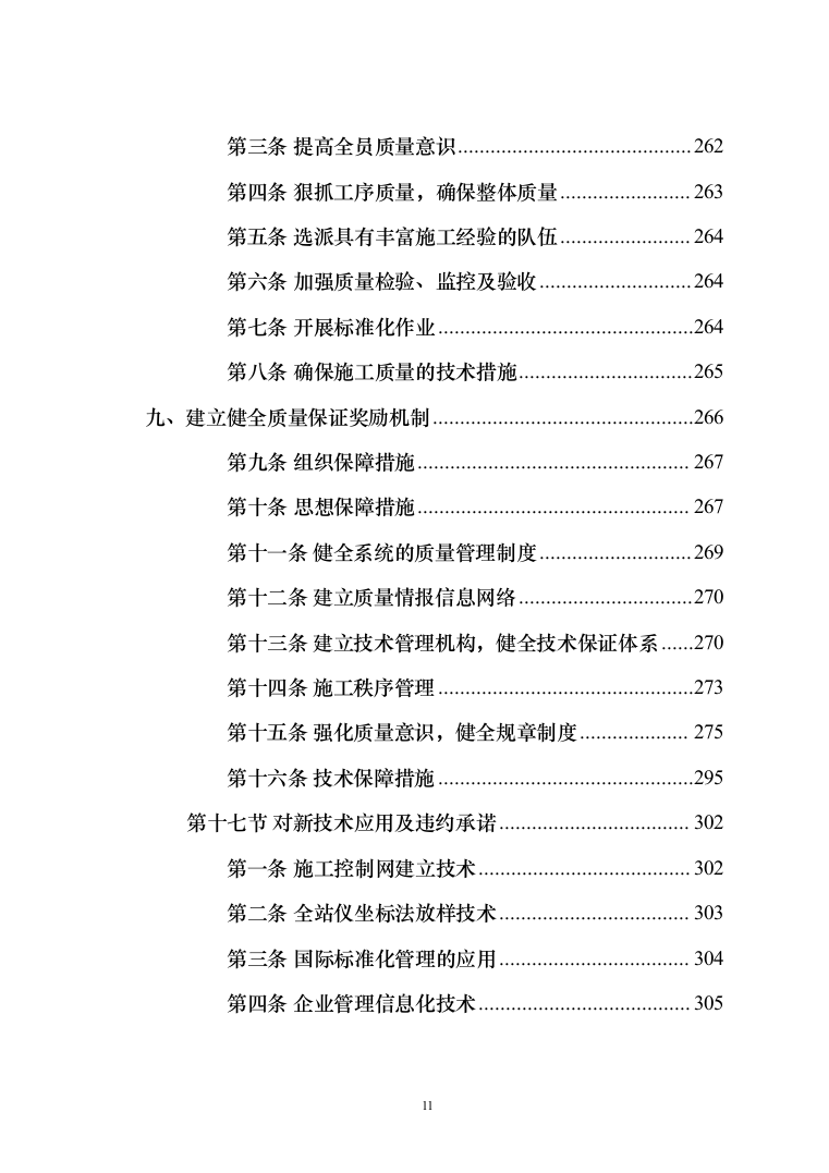 施工组织设计--矿山土石方剥离工程(450页)（2024年修订版）.docx 第11页