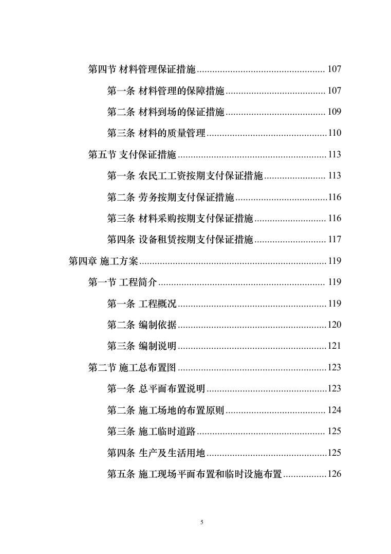 施工组织设计--矿山土石方剥离工程(450页)（2024年修订版）.docx 第5页