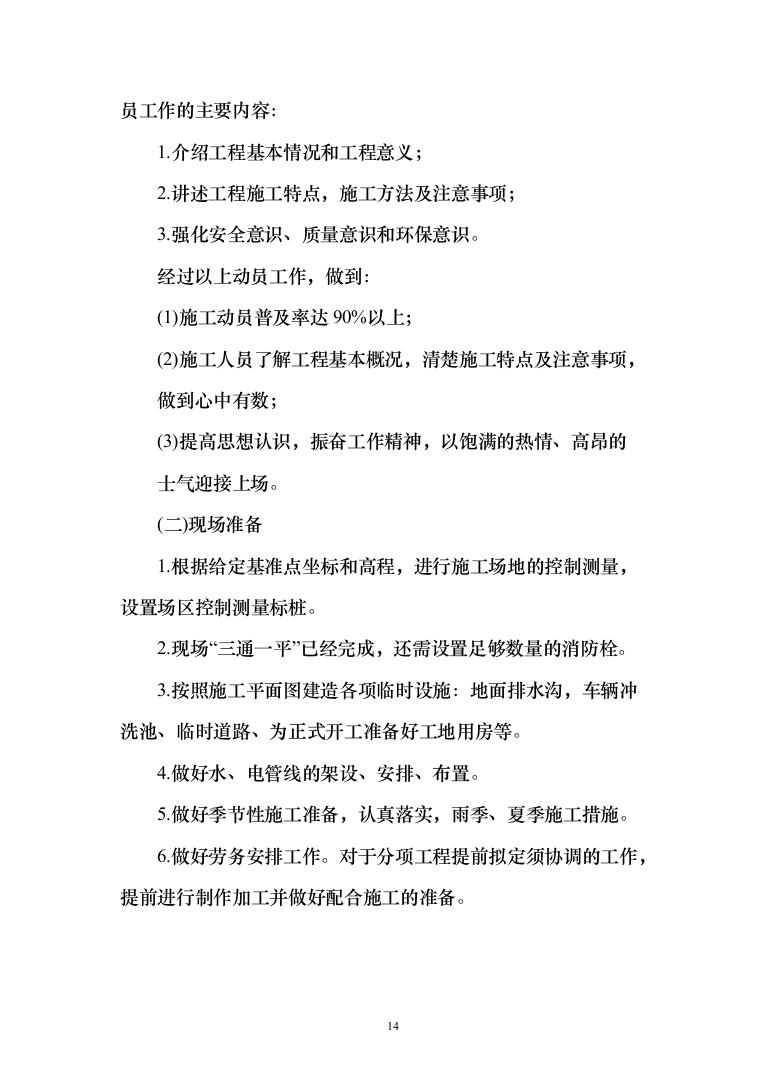 暗标-某学院综合教学楼改造提升项目施工技术方案（835页）（2024年修订版）.docx 第14页