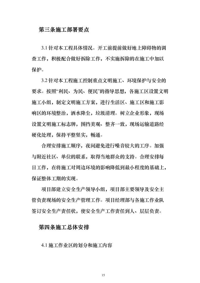 服务大厅装修(193页)（2024年修订版）.docx 第15页