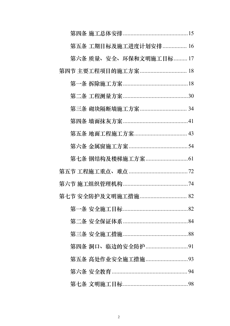 服务大厅装修(193页)（2024年修订版）.docx 第2页