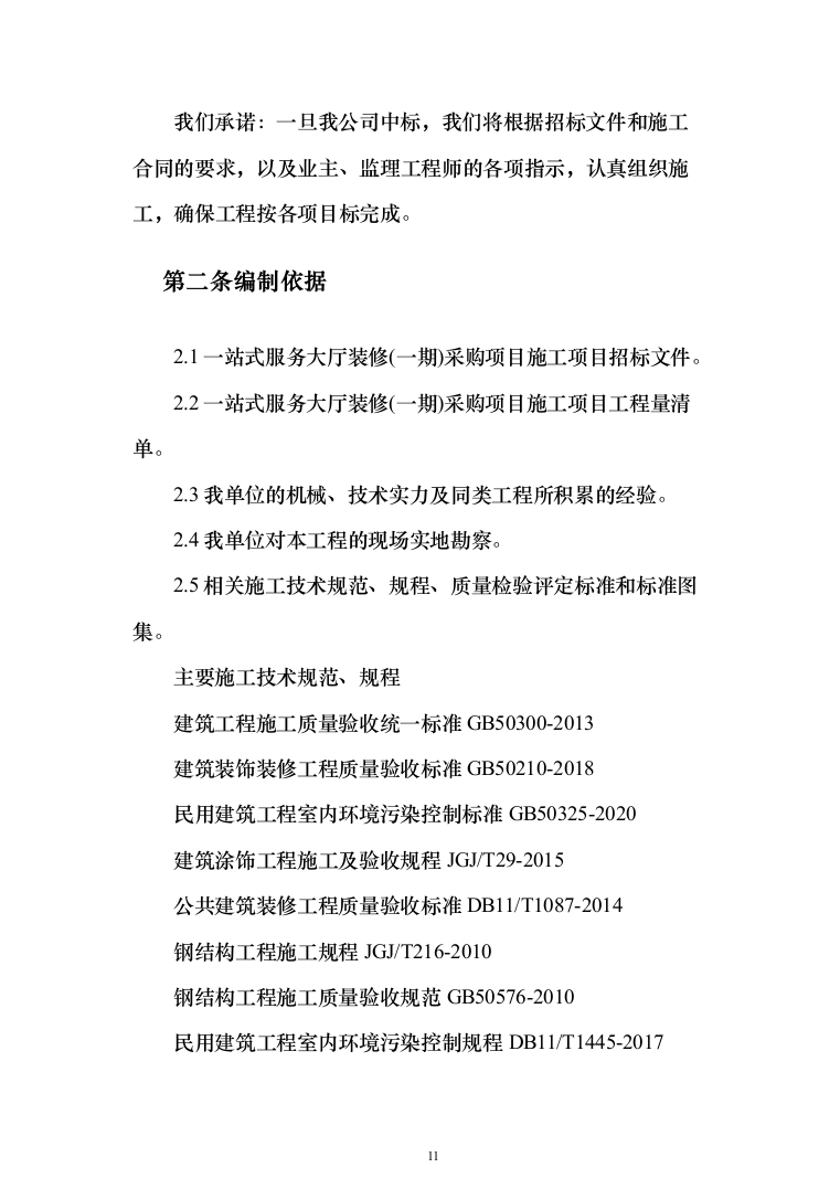 服务大厅装修(193页)（2024年修订版）.docx 第11页