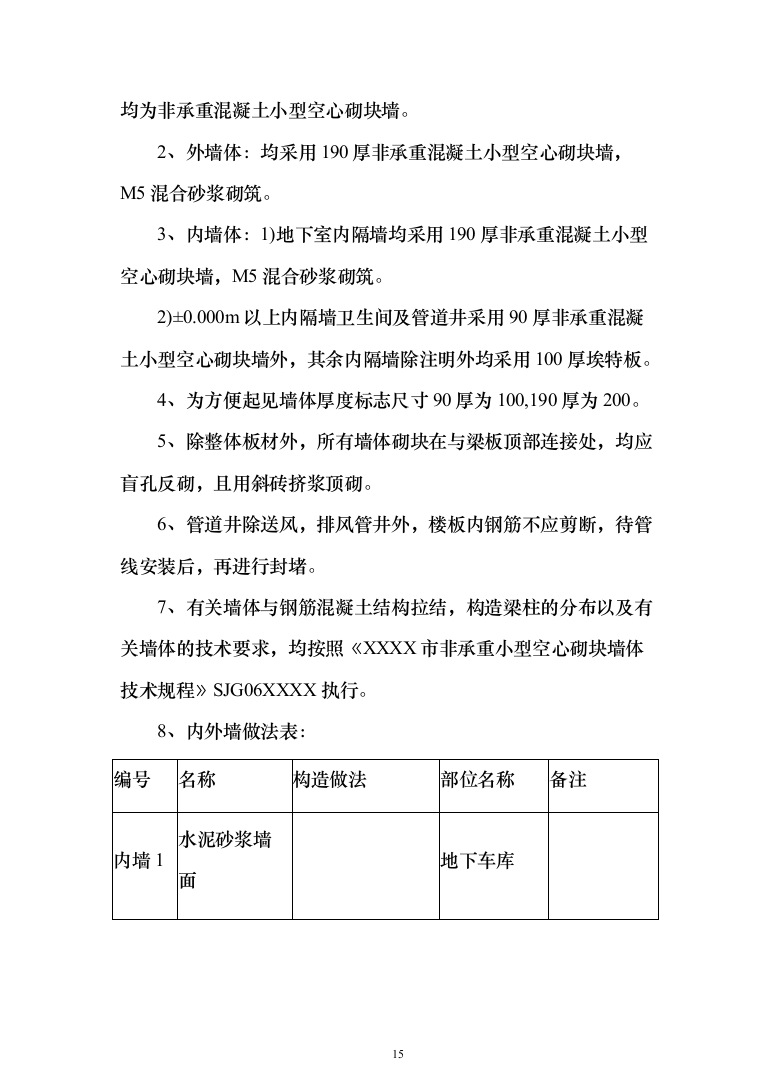 某航空办公楼施工投标方案（500页）（2024年修订版）.docx 第15页
