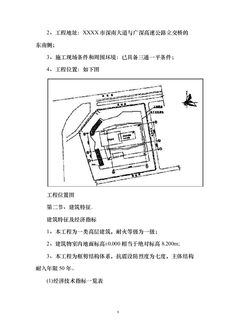 某航空办公楼施工投标方案（500页）（2024年修订版）.docx 第9页