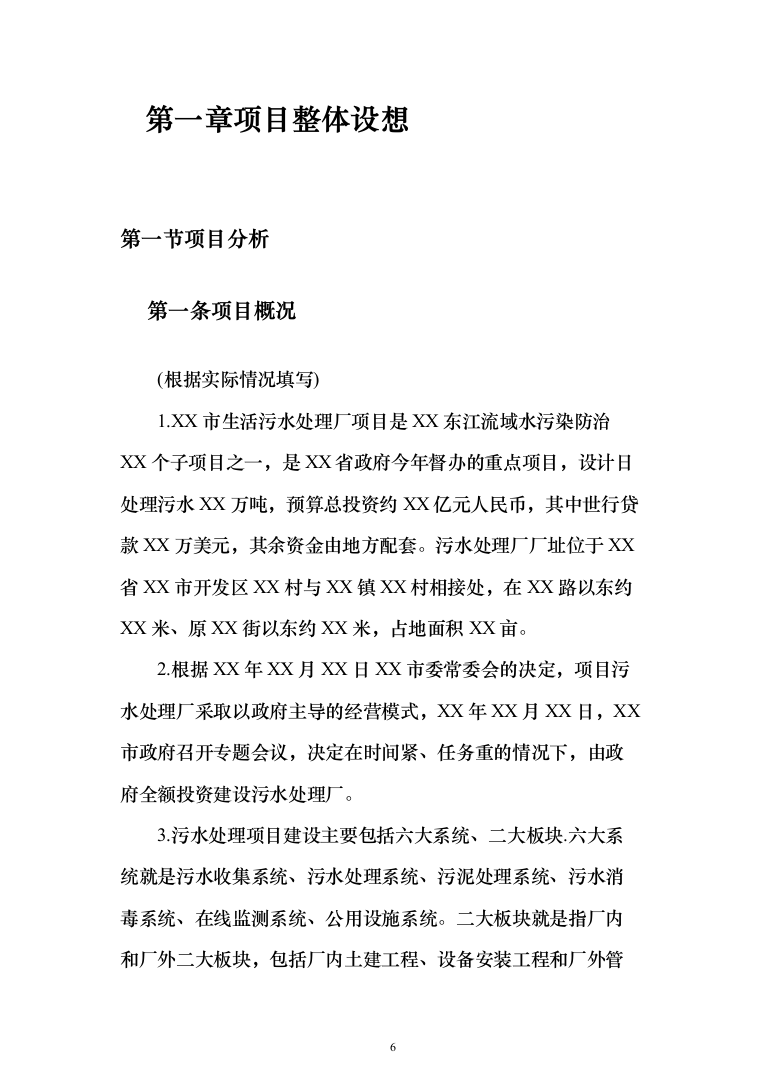 污水处理厂保安及后勤外包投标方案（技术标_354页）（2024年修订版）.docx 第6页