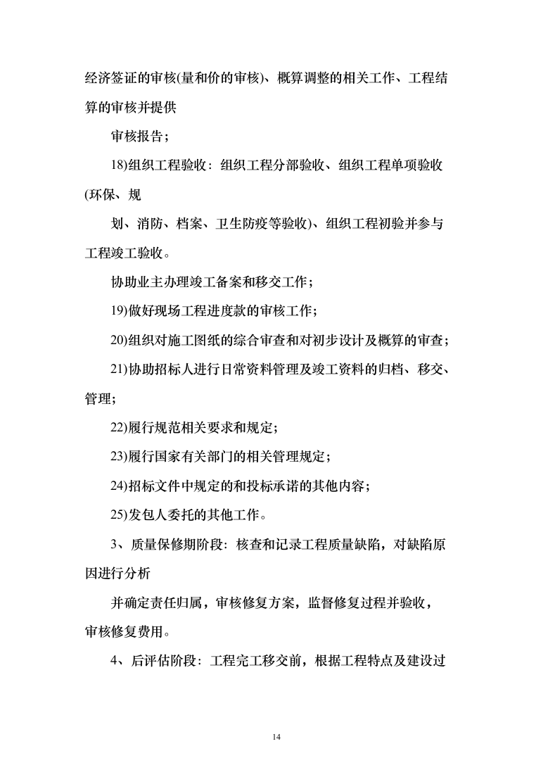 污水管网及配套设施项目监理大纲（884页）（2024年修订版）.docx 第14页