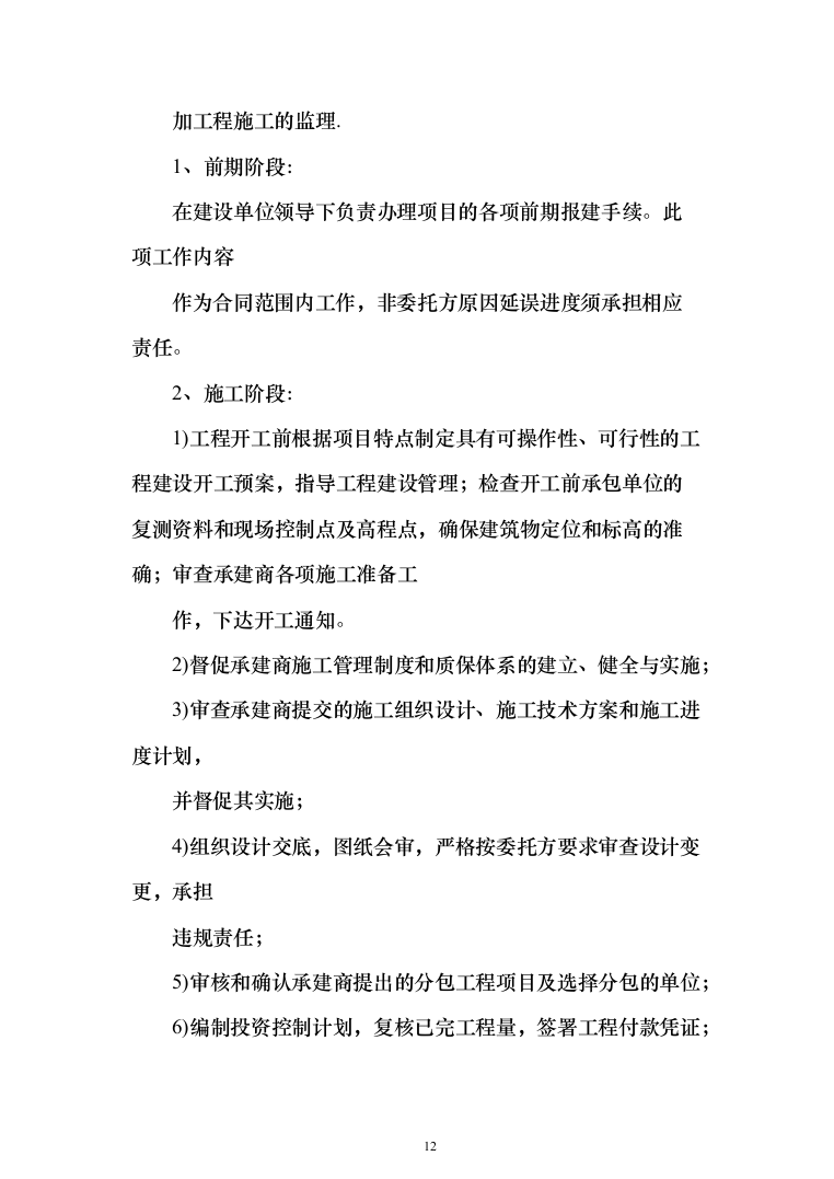 污水管网及配套设施项目监理大纲（884页）（2024年修订版）.docx 第12页