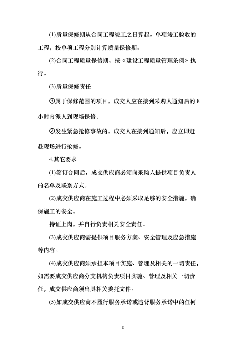 消防改造工程施工投标方案877页（2024年修订版）.docx 第8页