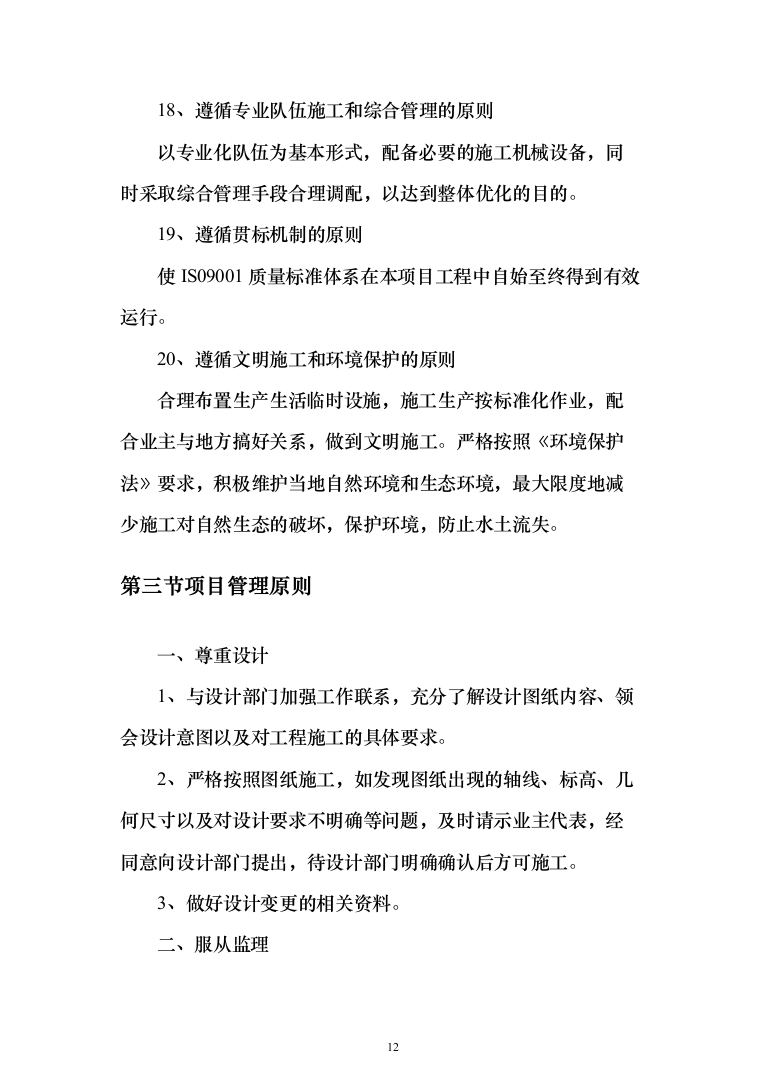 消防改造工程施工投标方案877页（2024年修订版）.docx 第12页