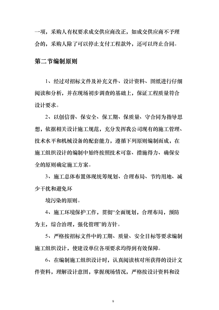 消防改造工程施工投标方案877页（2024年修订版）.docx 第9页