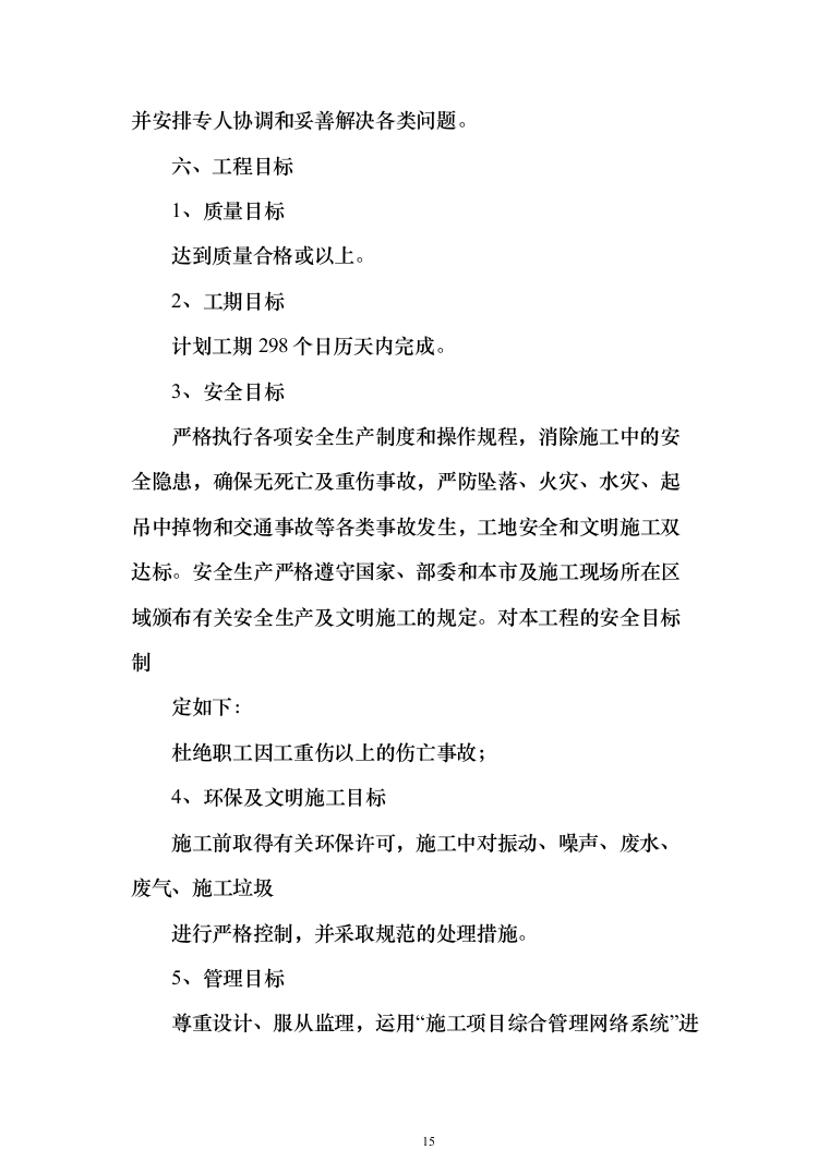 消防改造工程施工投标方案877页（2024年修订版）.docx 第15页