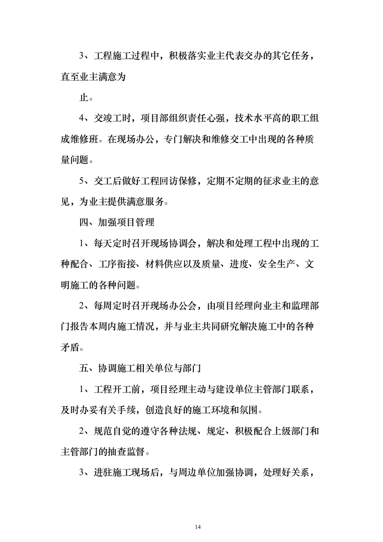 消防改造工程施工投标方案877页（2024年修订版）.docx 第14页