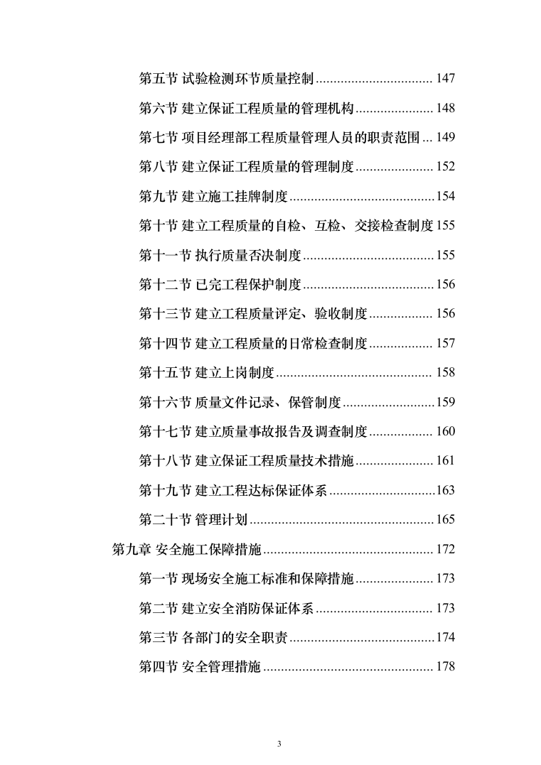 消防改造项目方案240页（2024年修订版）.docx 第3页