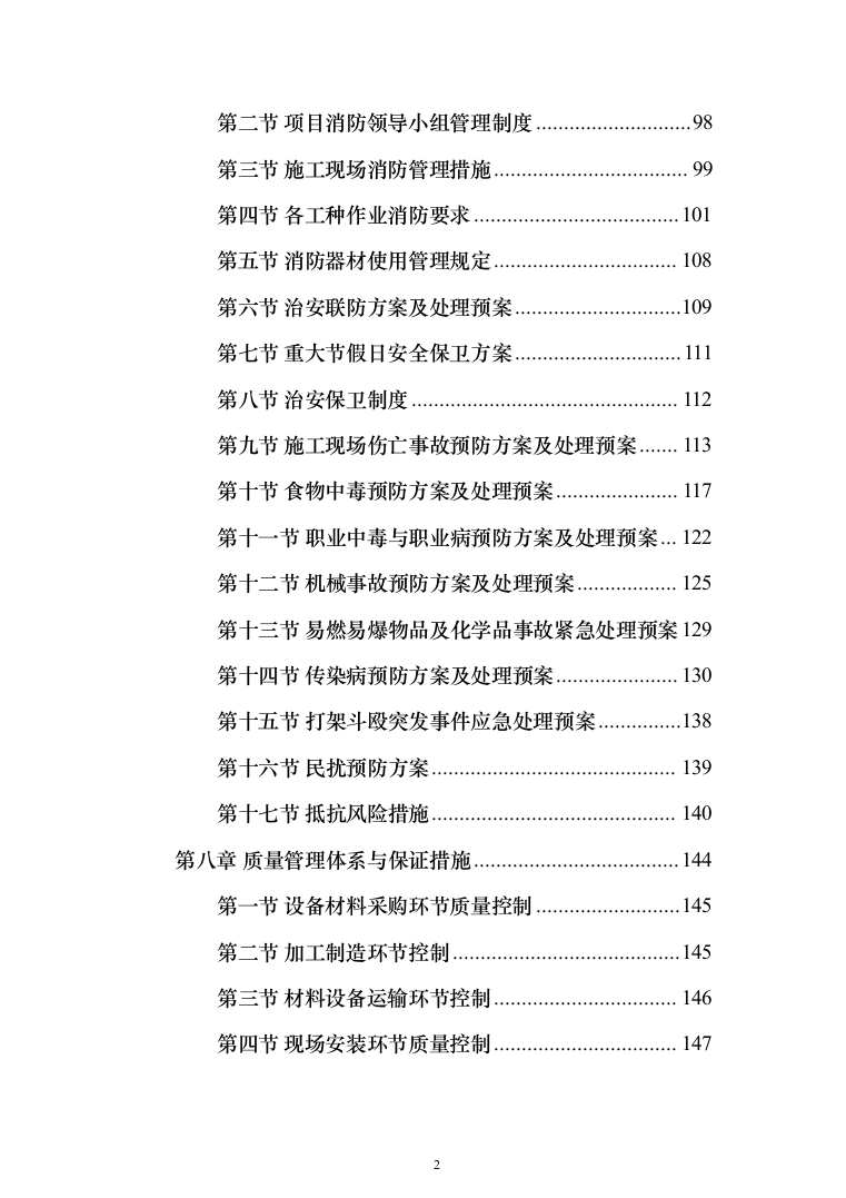 消防改造项目方案240页（2024年修订版）.docx 第2页