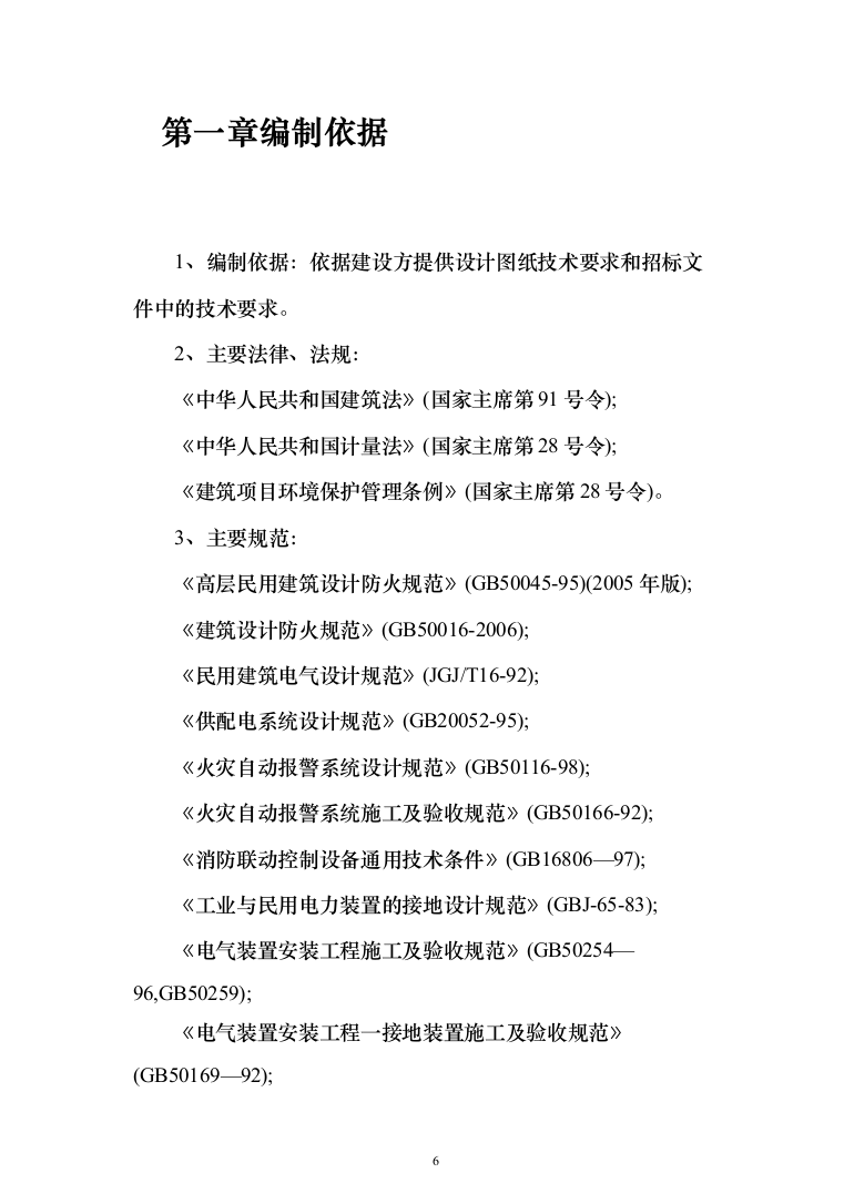 消防改造项目方案240页（2024年修订版）.docx 第6页